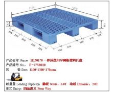 P-CW0020川字網(wǎng)格塑料托盤(pán)